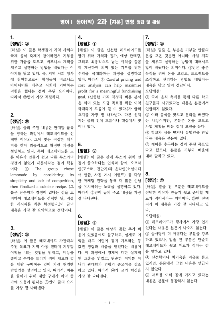 고등영어1 동아(박) 2과 [지문]변형 by 올인올영어_preview_35