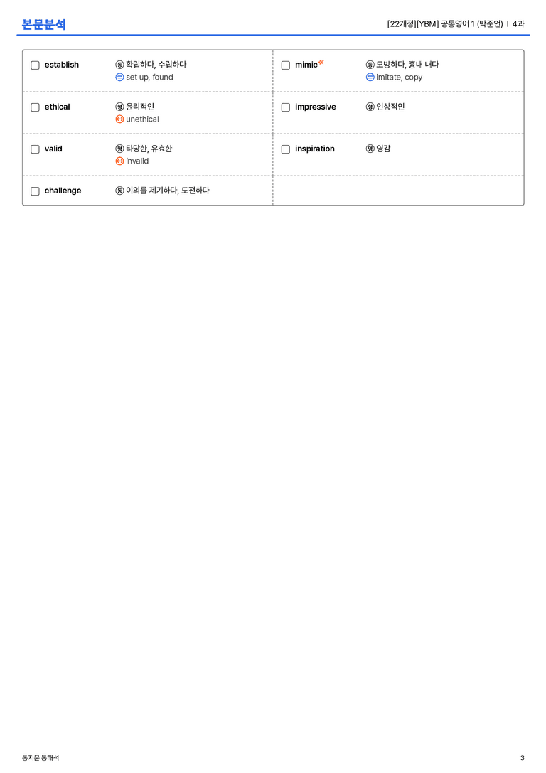 [YBM] 공통영어 1 (박준언) 4과 본문분석_preview_3