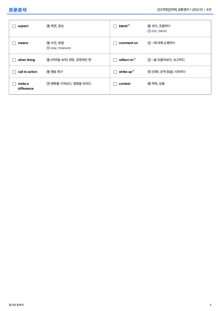 [천재] 공통영어 1 (강상구) 4과 본문분석_preview_3