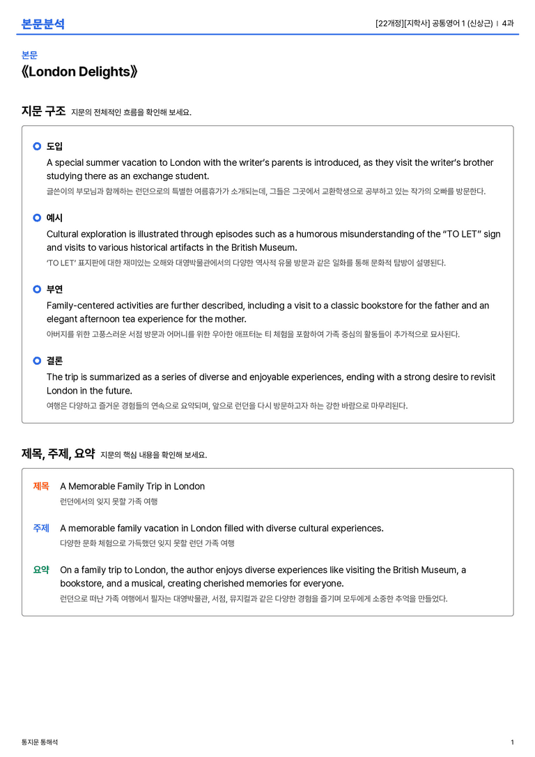 [지학사] 공통영어 1 (신상근) 4과 본문분석_preview_1