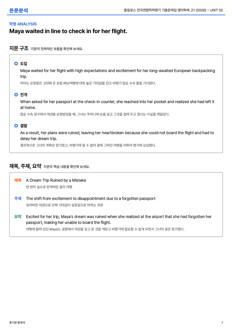 올림포스 전국연합학력평가 기출문제집 영어독해 고1 (2026) UNIT 02 본문분석_preview_1