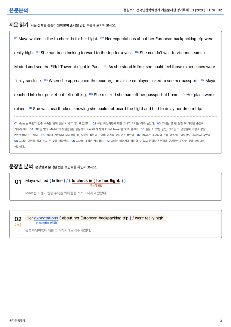 올림포스 전국연합학력평가 기출문제집 영어독해 고1 (2026) UNIT 02 본문분석_preview_3