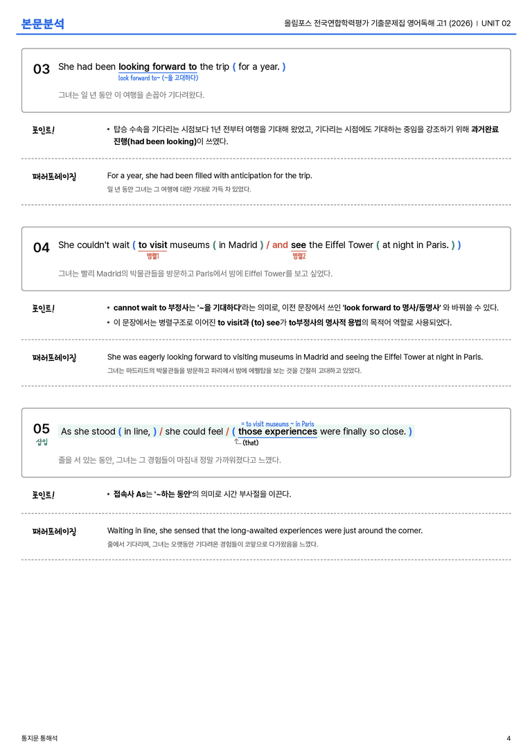 올림포스 전국연합학력평가 기출문제집 영어독해 고1 (2026) UNIT 02 본문분석_preview_4
