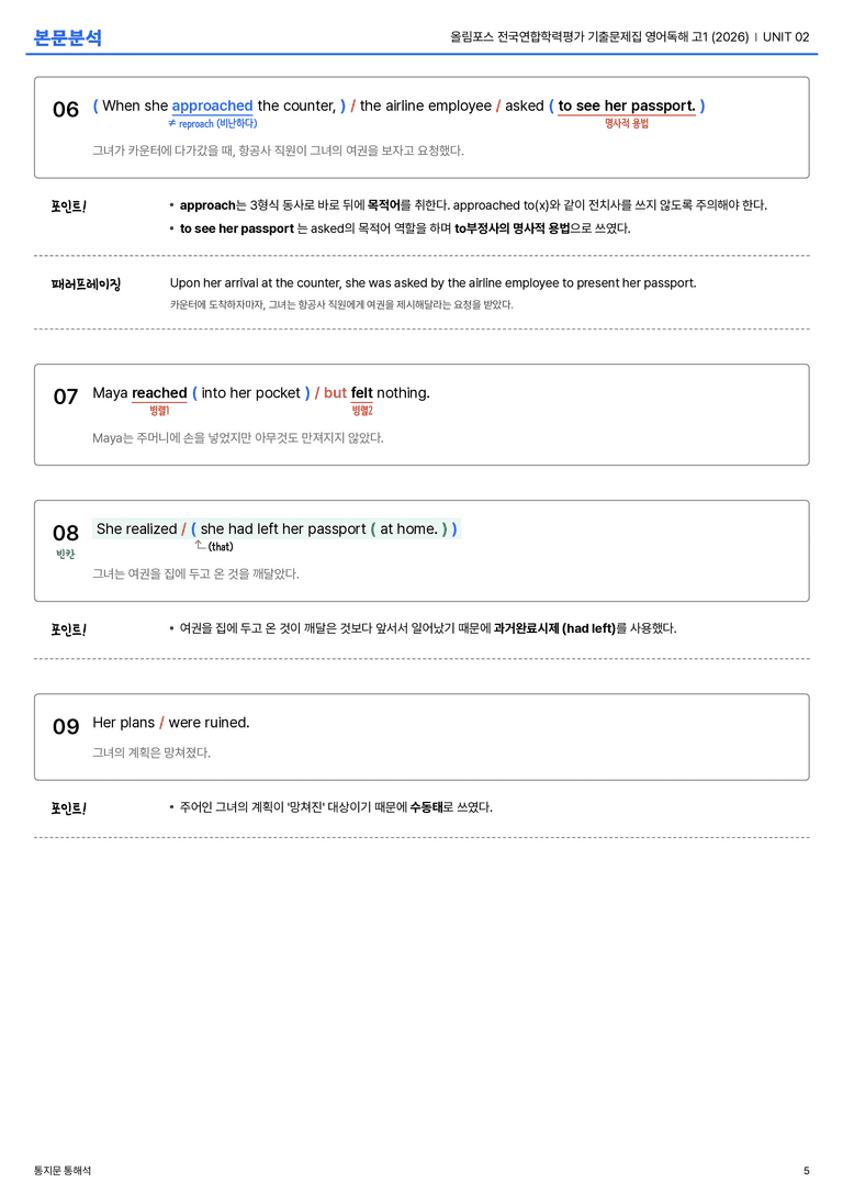 올림포스 전국연합학력평가 기출문제집 영어독해 고1 (2026) UNIT 02 본문분석_preview_5