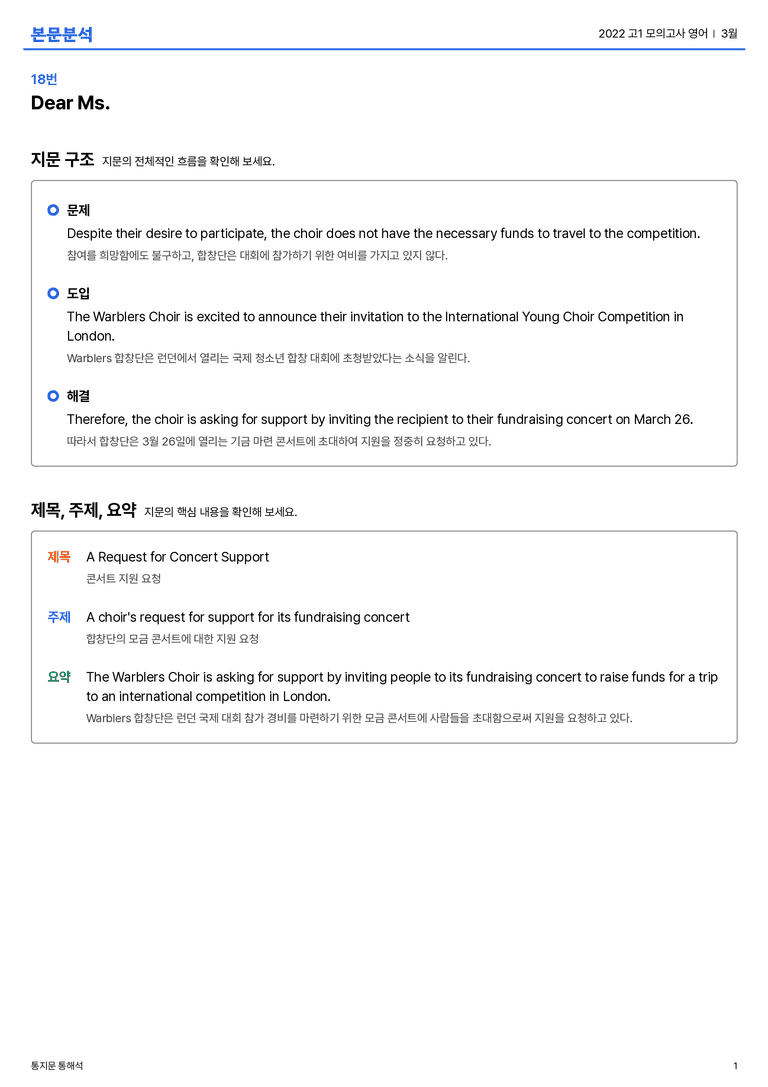 2022 고1 모의고사 영어 3월 본문분석_preview_1