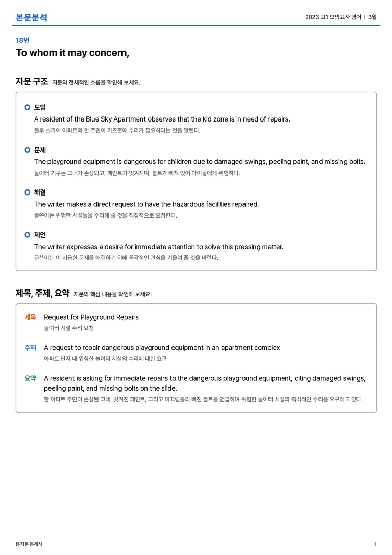 2023 고1 모의고사 영어 3월 본문분석_preview_1