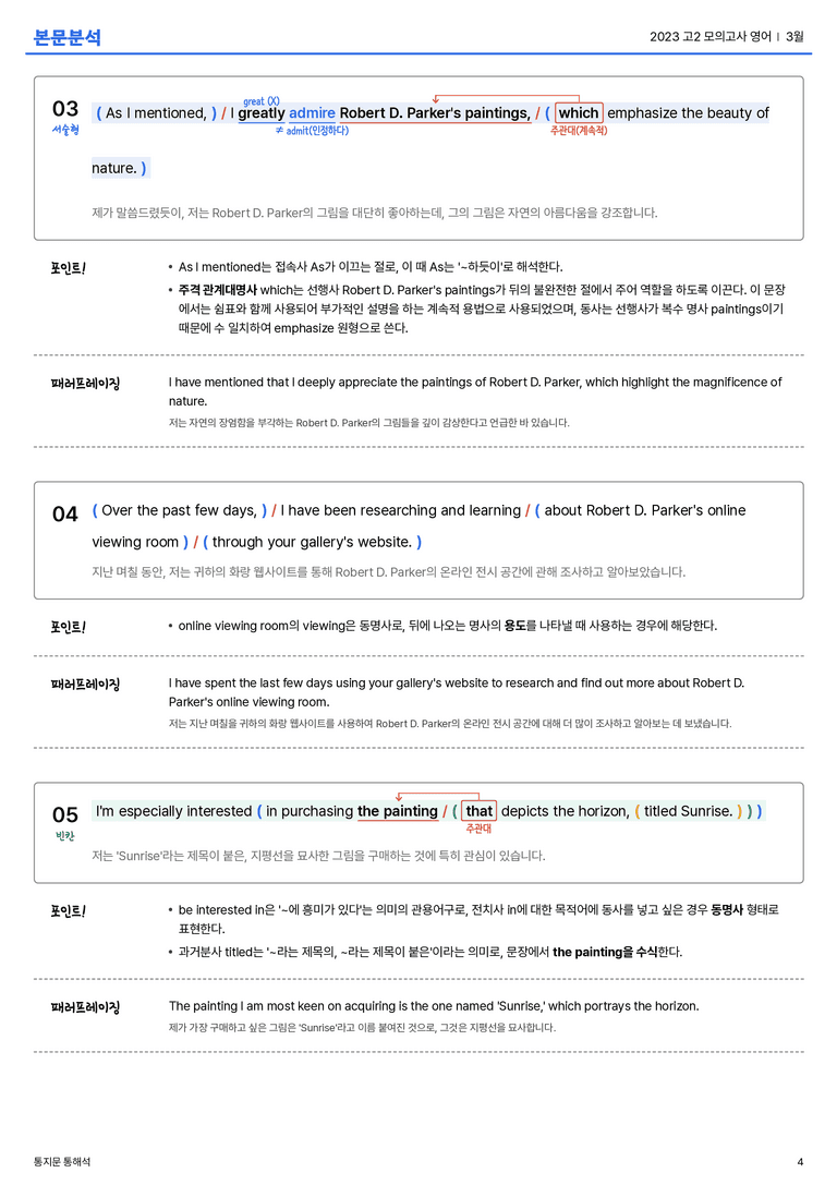 2023 고2 모의고사 영어 3월 본문분석_preview_4