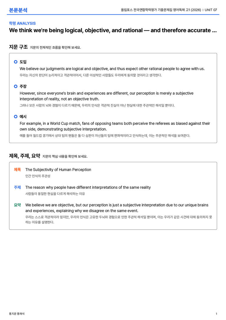 올림포스 전국연합학력평가 기출문제집 영어독해 고1 (2026) UNIT 07 본문분석_preview_1