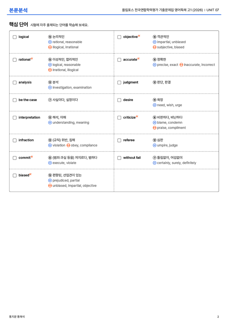 올림포스 전국연합학력평가 기출문제집 영어독해 고1 (2026) UNIT 07 본문분석_preview_2