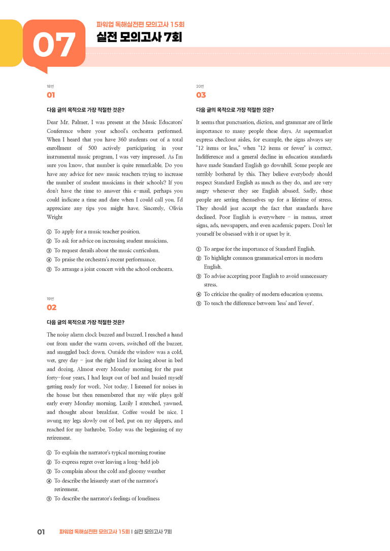 파워업 독해실전편 모의고사 15회 7회 | STEP3 기출변형문제_preview_1