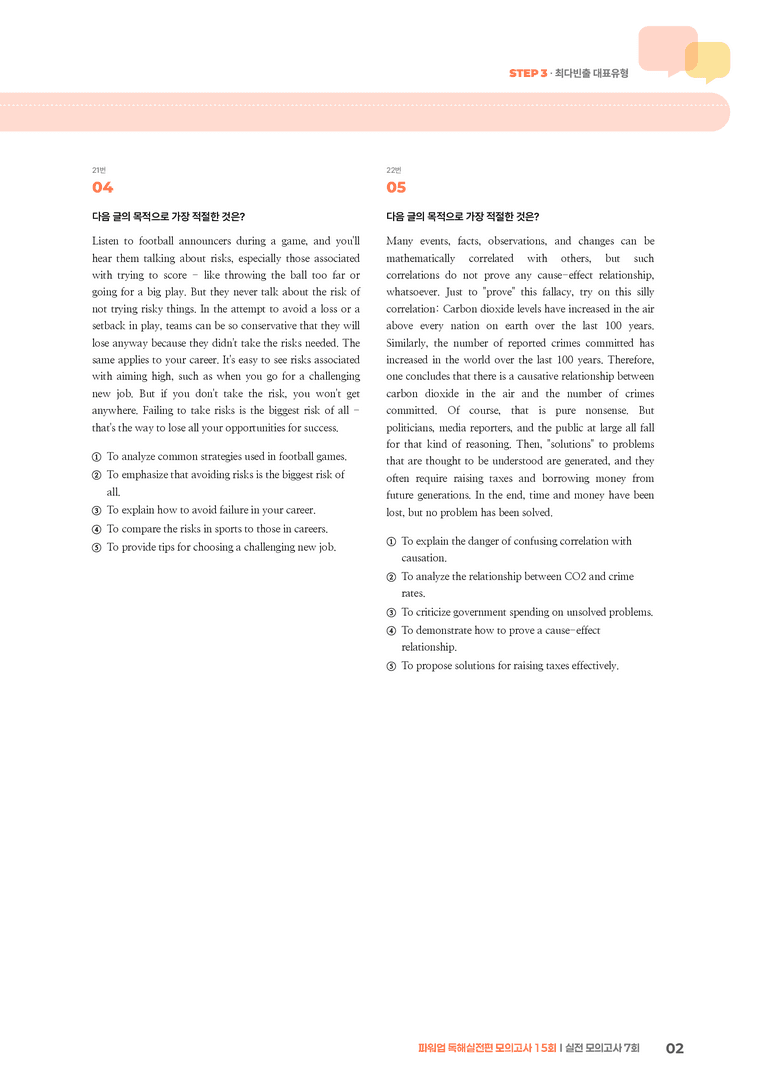파워업 독해실전편 모의고사 15회 7회 | STEP3 기출변형문제_preview_2