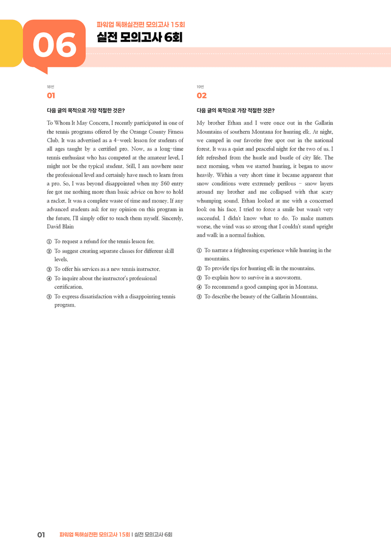 파워업 독해실전편 모의고사 15회 6회 | STEP3 기출변형문제_preview_1