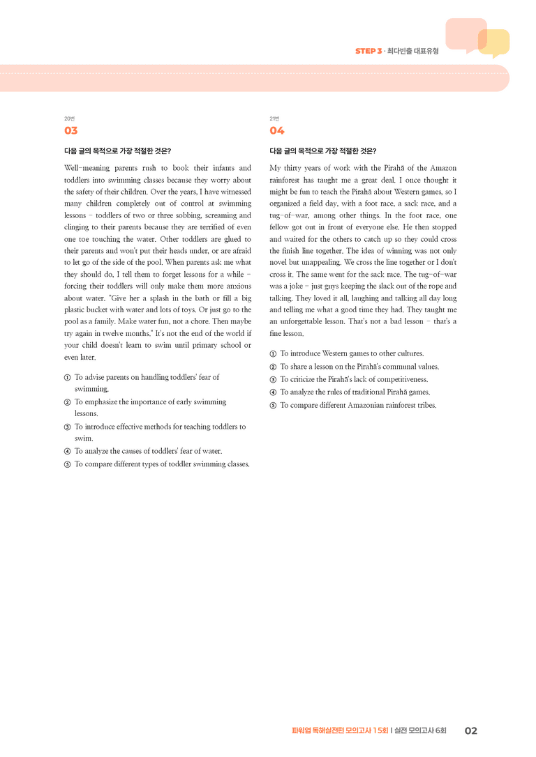 파워업 독해실전편 모의고사 15회 6회 | STEP3 기출변형문제_preview_2