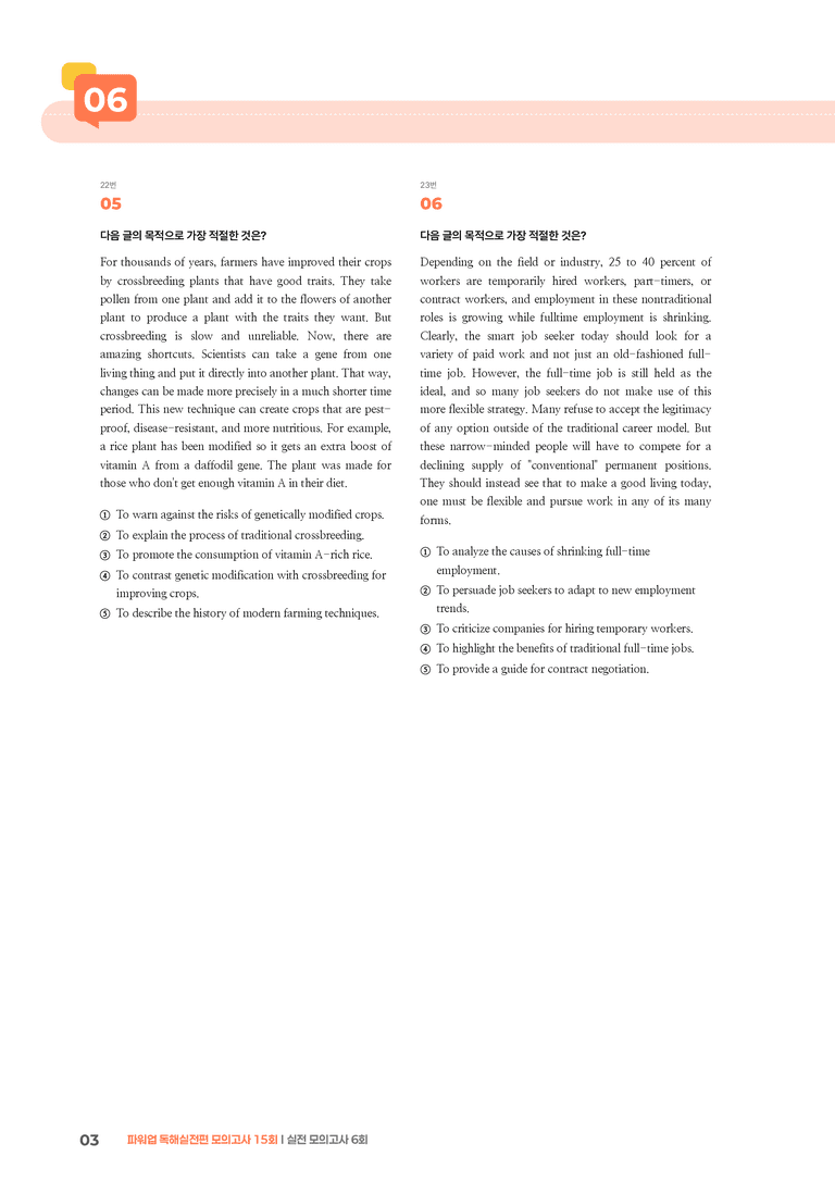 파워업 독해실전편 모의고사 15회 6회 | STEP3 기출변형문제_preview_3