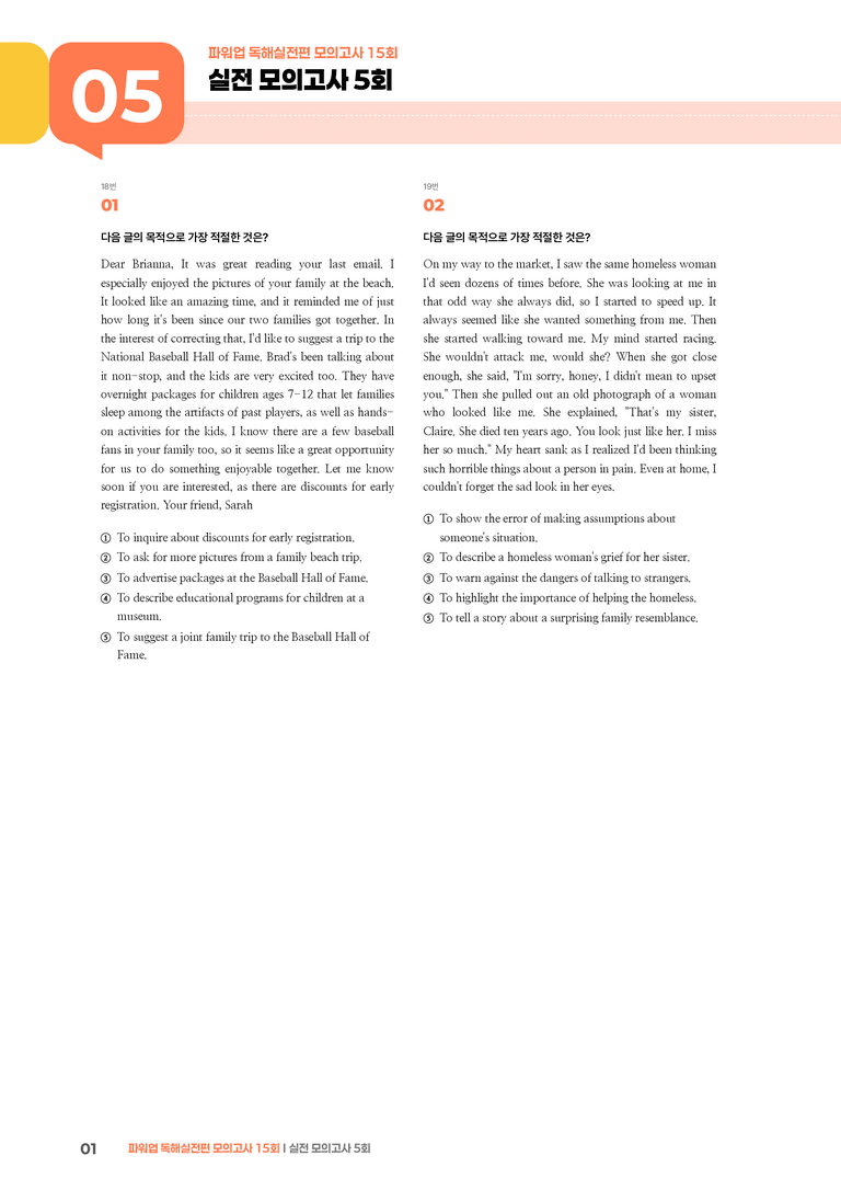 파워업 독해실전편 모의고사 15회 5회 | STEP3 기출변형문제_preview_1