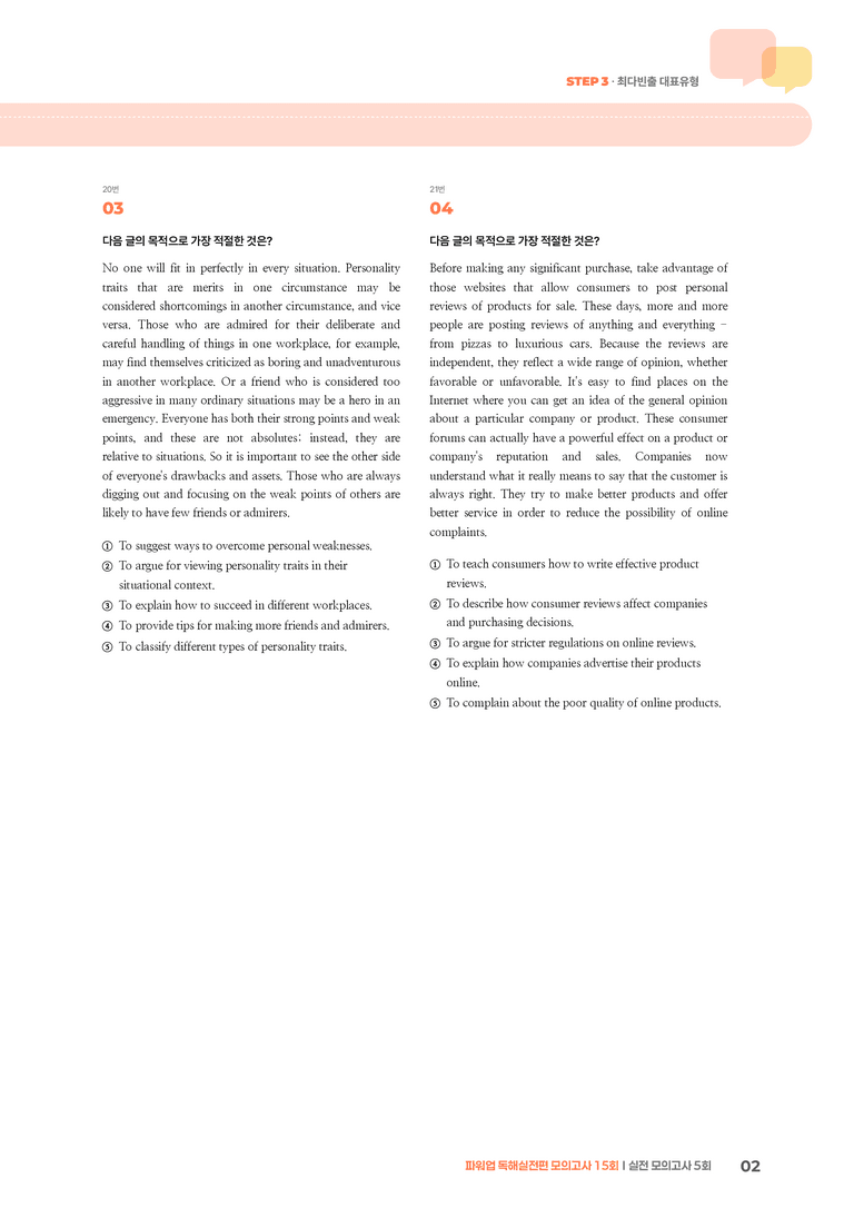 파워업 독해실전편 모의고사 15회 5회 | STEP3 기출변형문제_preview_2