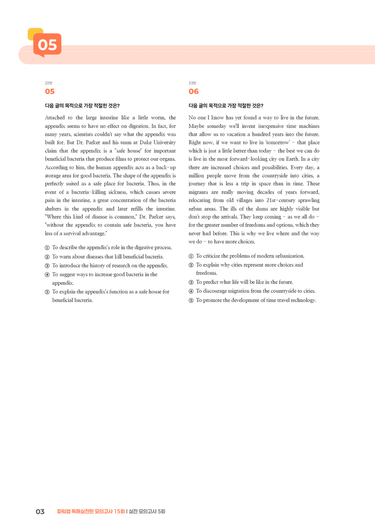 파워업 독해실전편 모의고사 15회 5회 | STEP3 기출변형문제_preview_3