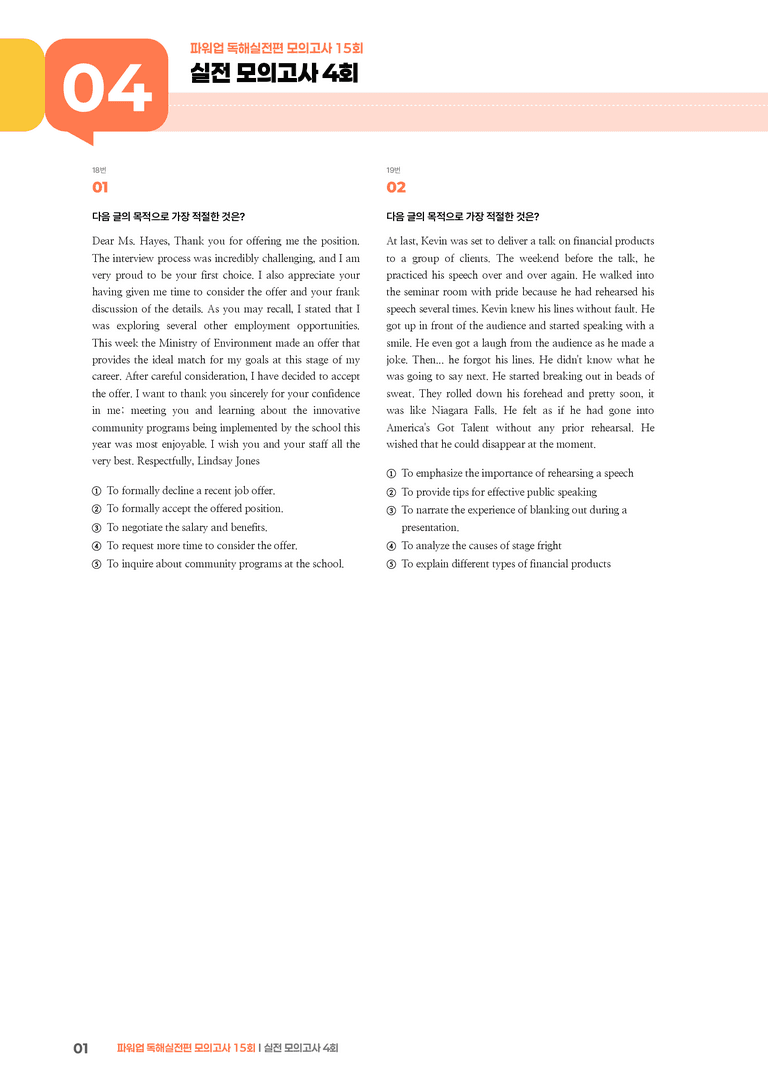 파워업 독해실전편 모의고사 15회 4회 | STEP3 기출변형문제_preview_1