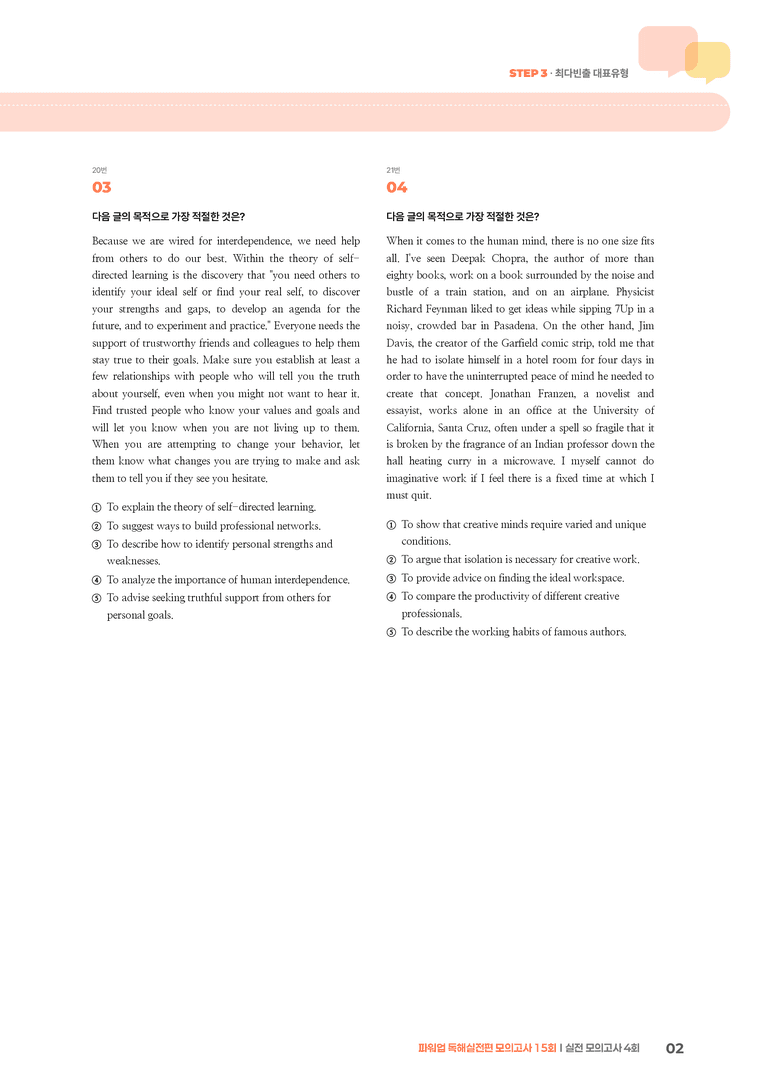 파워업 독해실전편 모의고사 15회 4회 | STEP3 기출변형문제_preview_2