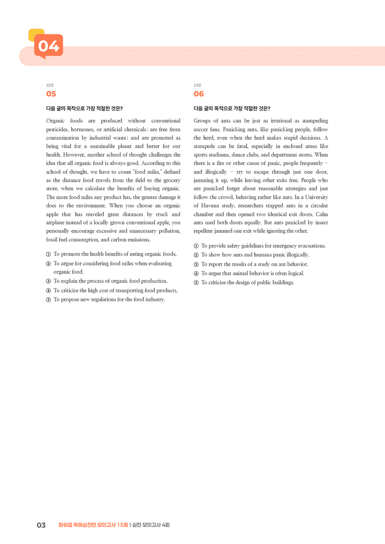 파워업 독해실전편 모의고사 15회 4회 | STEP3 기출변형문제_preview_3