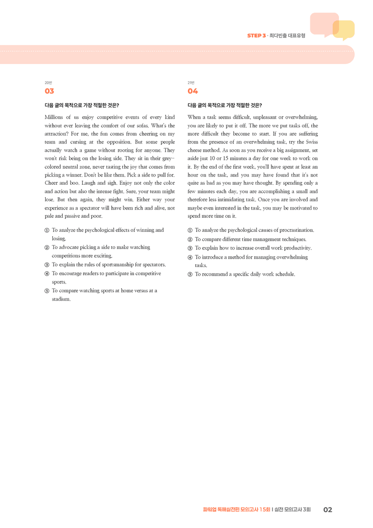 파워업 독해실전편 모의고사 15회 3회 | STEP3 기출변형문제_preview_2
