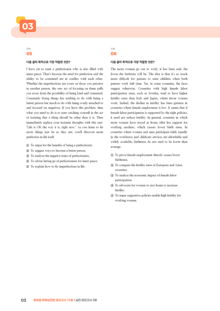 파워업 독해실전편 모의고사 15회 3회 | STEP3 기출변형문제_preview_3
