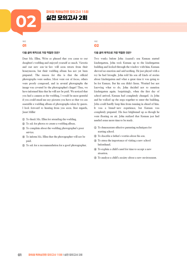 파워업 독해실전편 모의고사 15회 2회 | STEP3 기출변형문제_preview_1