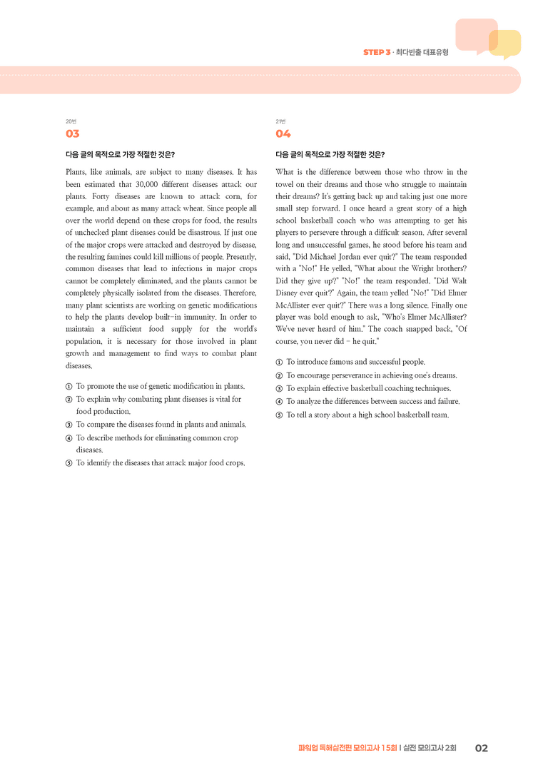 파워업 독해실전편 모의고사 15회 2회 | STEP3 기출변형문제_preview_2
