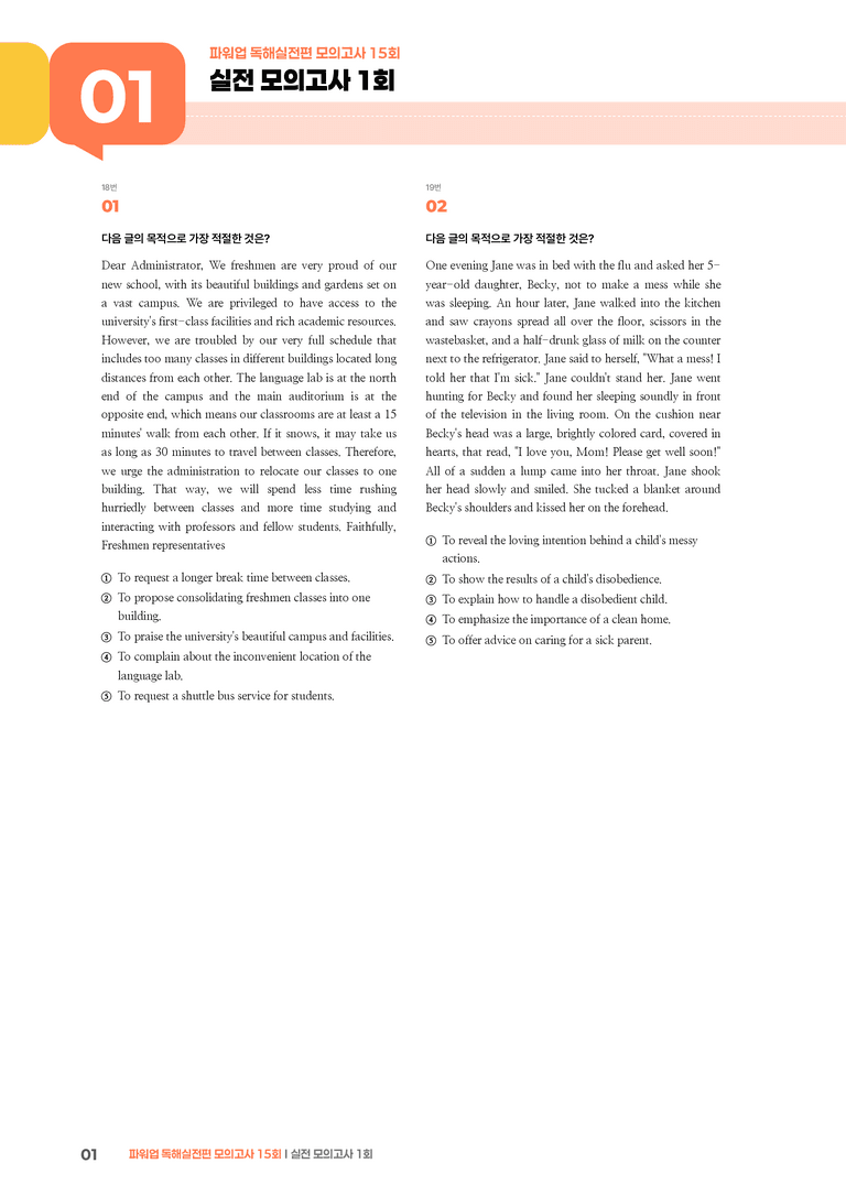 파워업 독해실전편 모의고사 15회 1회 | STEP3 기출변형문제_preview_1