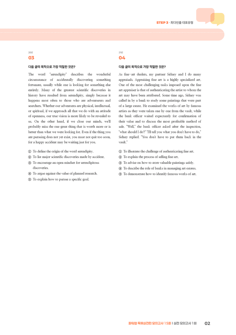 파워업 독해실전편 모의고사 15회 1회 | STEP3 기출변형문제_preview_2