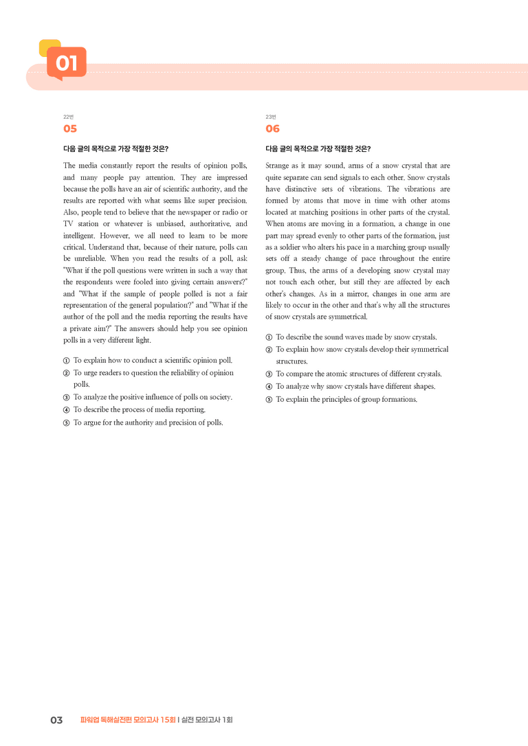 파워업 독해실전편 모의고사 15회 1회 | STEP3 기출변형문제_preview_3