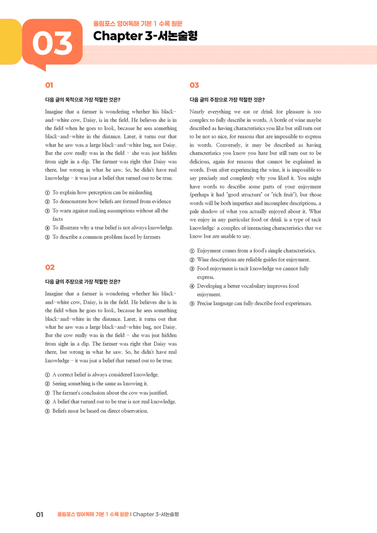 올림포스 영어독해 기본 1 Chapter 3-서논술형 | STEP3 기출변형문제_preview_1