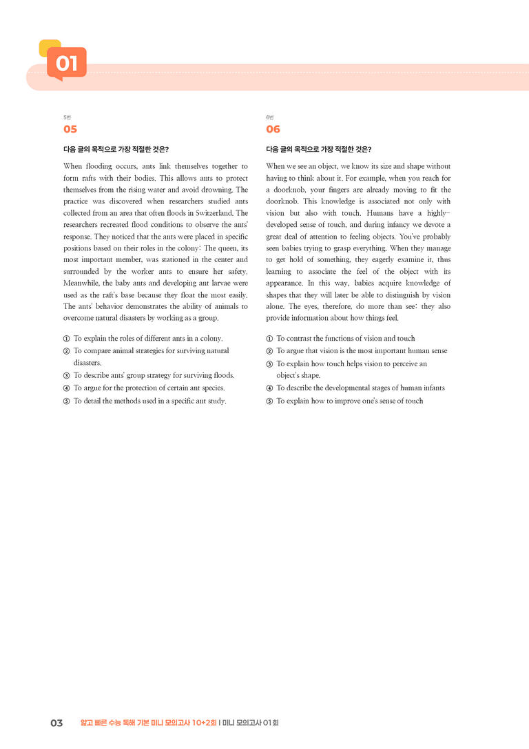 얇고 빠른 수능 독해 기본 미니 모의고사 10+2회 01회 | STEP3 기출변형문제_preview_3