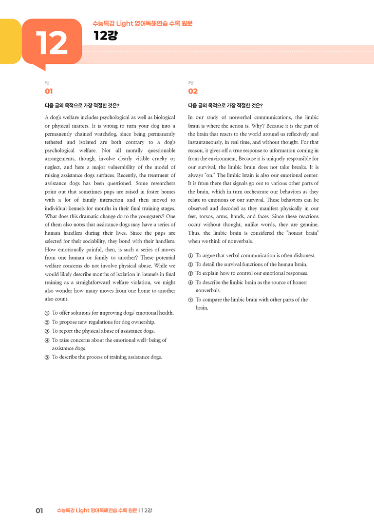 수능특강 Light 영어독해연습 12강 | STEP3 기출변형문제_preview_1