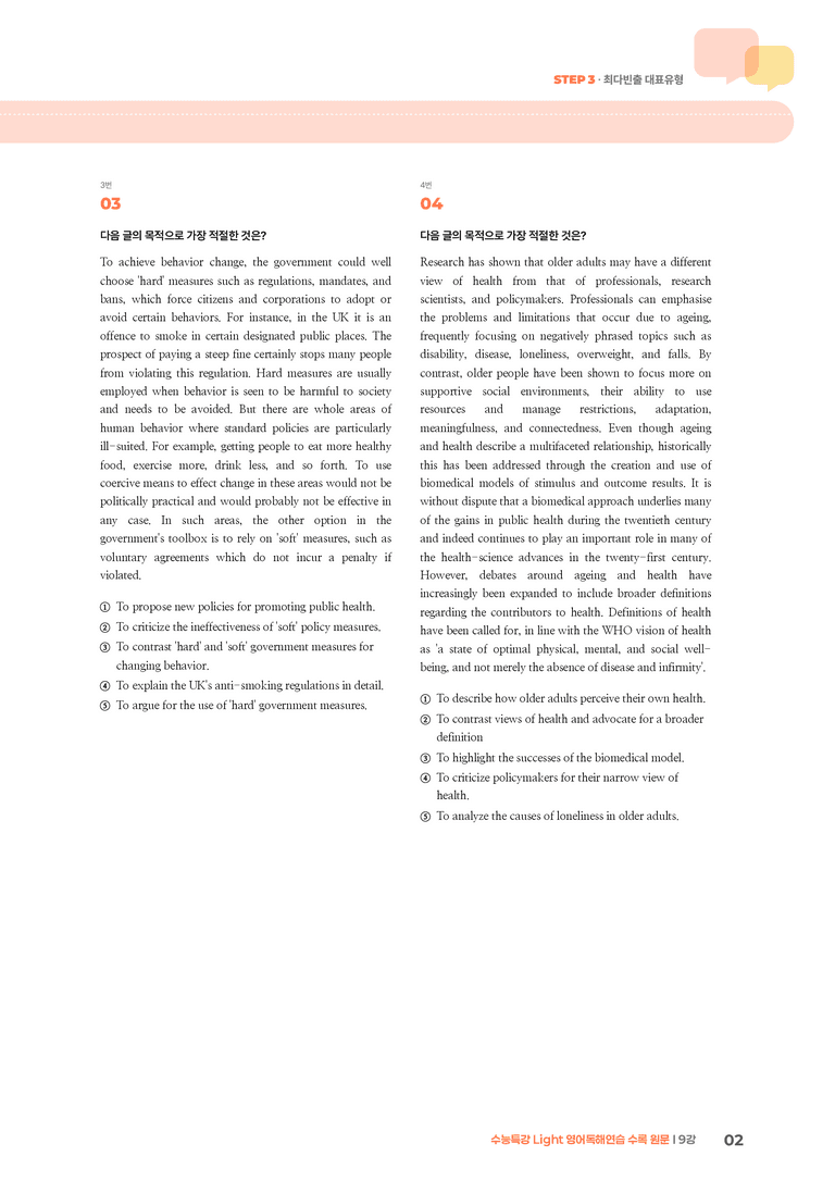 수능특강 Light 영어독해연습 9강 | STEP3 기출변형문제_preview_2