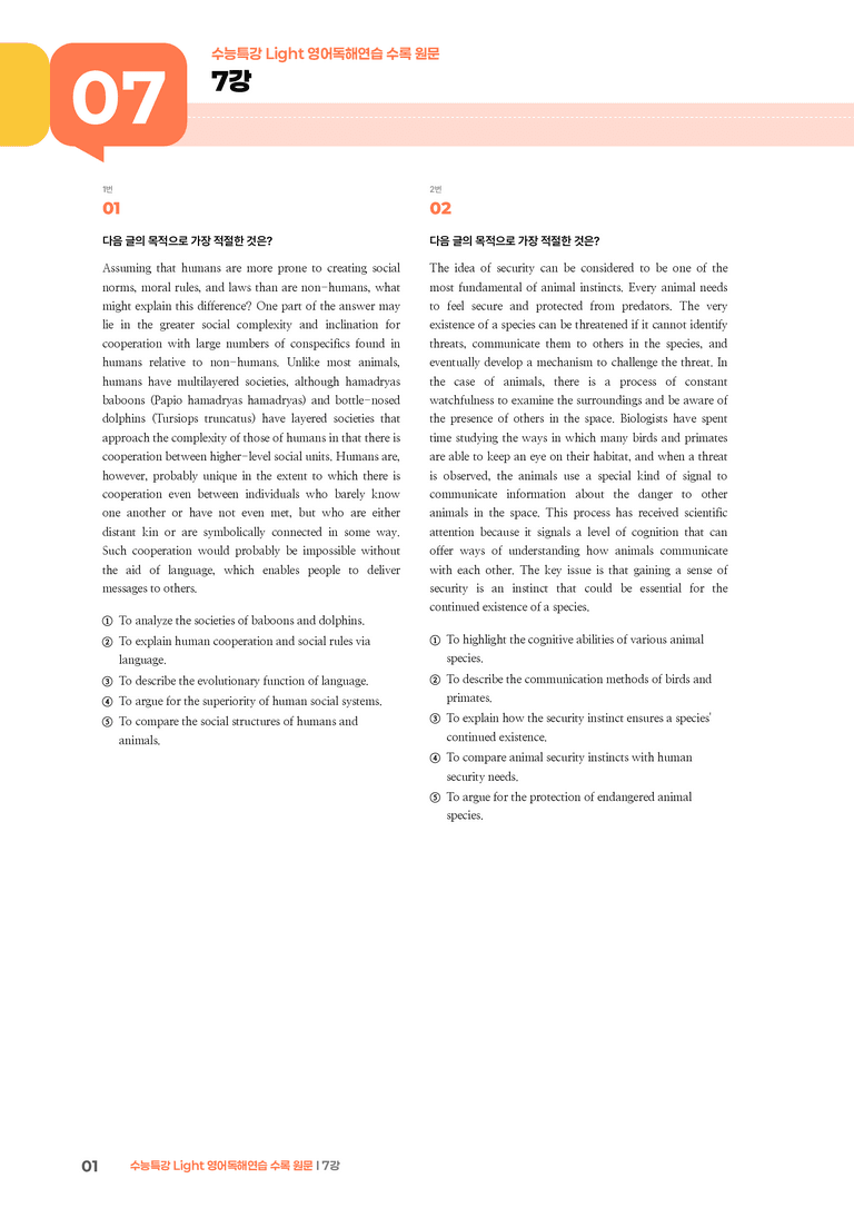 수능특강 Light 영어독해연습 7강 | STEP3 기출변형문제_preview_1