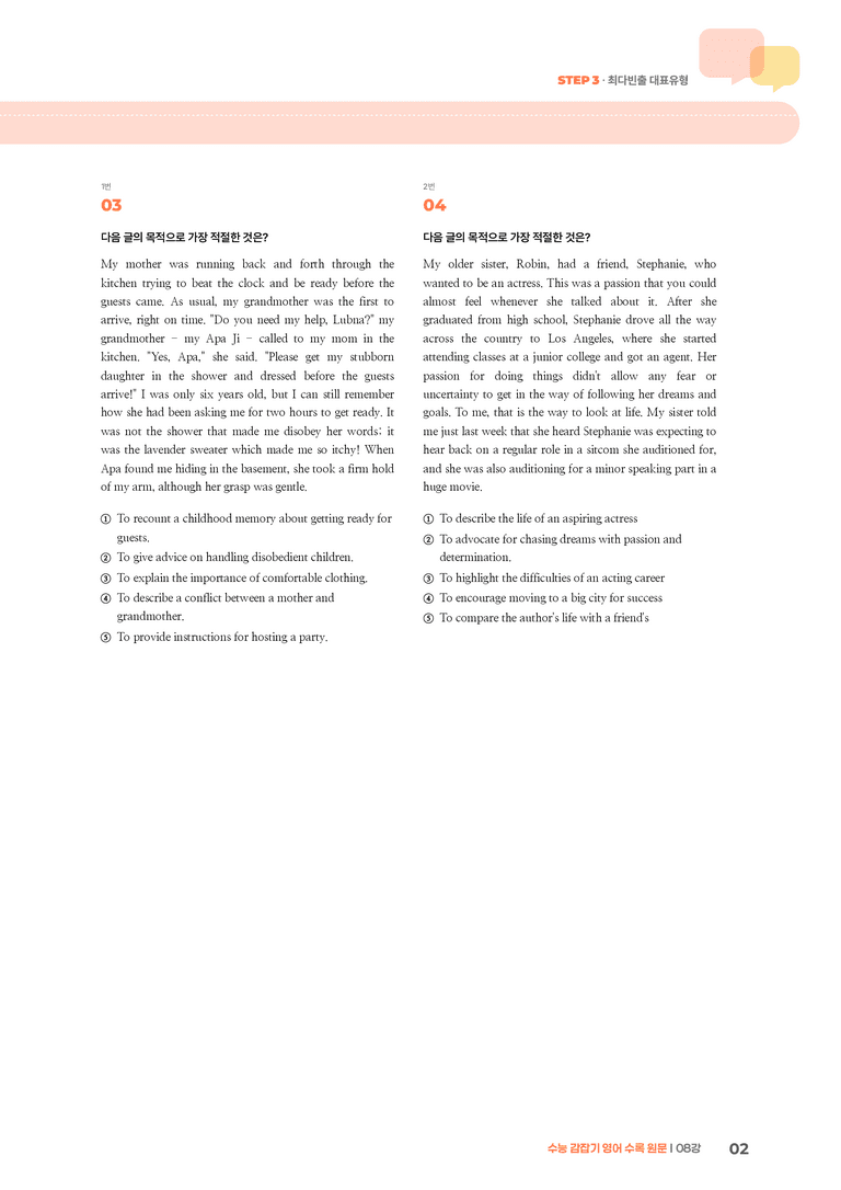 수능 감잡기 영어 08강 | STEP3 기출변형문제_preview_2