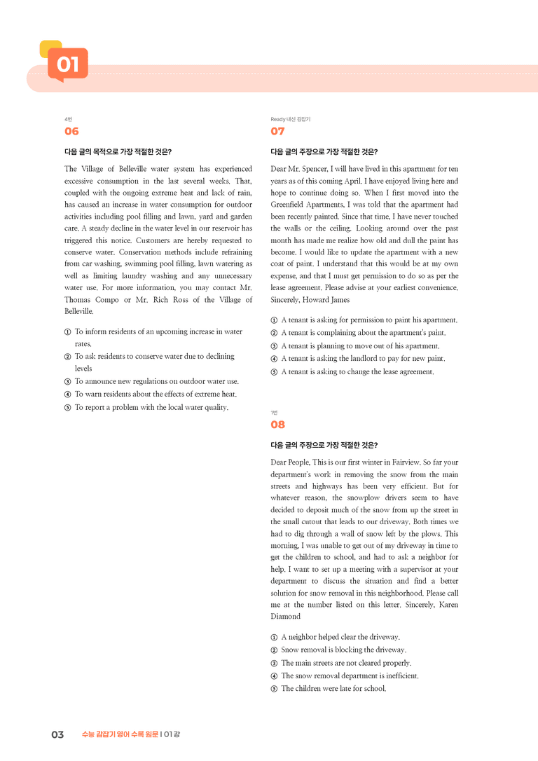 수능 감잡기 영어 01강 | STEP3 기출변형문제_preview_3