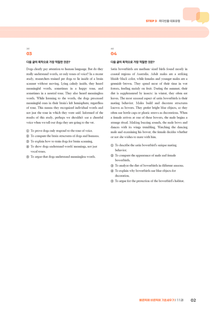 빠른독해 바른독해 기초세우기 11과 | STEP3 기출변형문제_preview_2