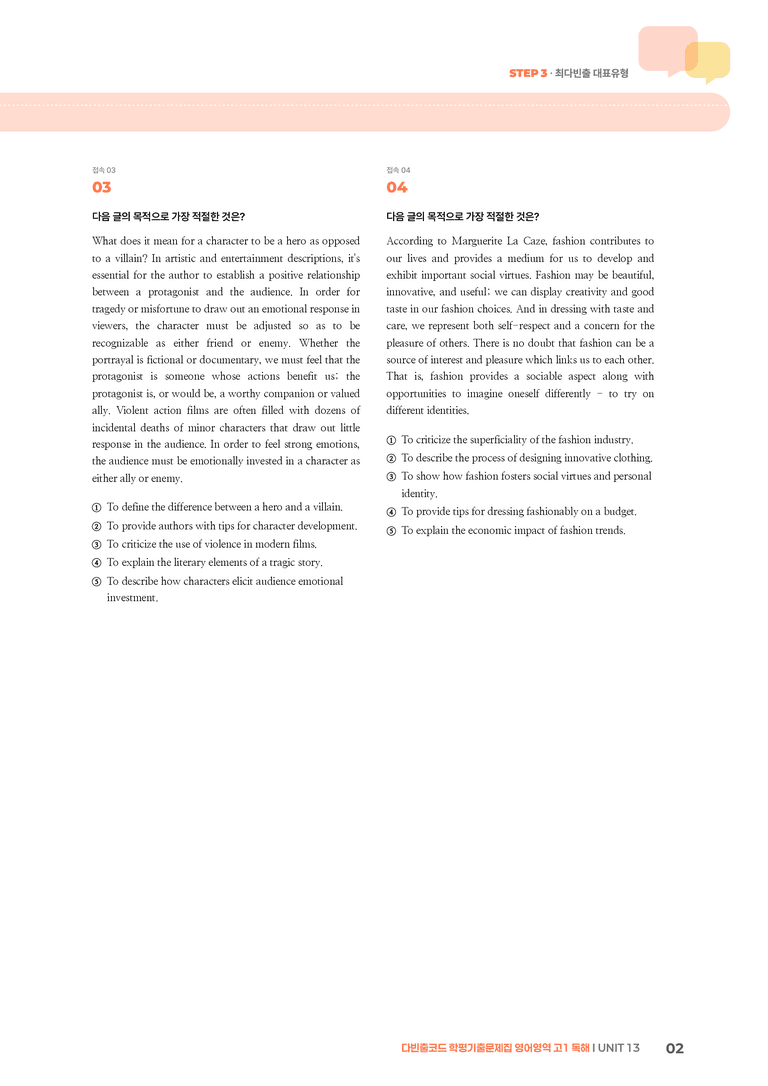 다빈출코드 학평기출문제집 영어영역 고1 독해 UNIT 13 | STEP3 기출변형문제_preview_2