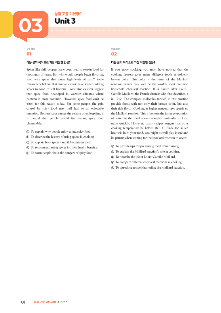 능률 고등 기본영어 Unit 3 | STEP3 기출변형문제_preview_1