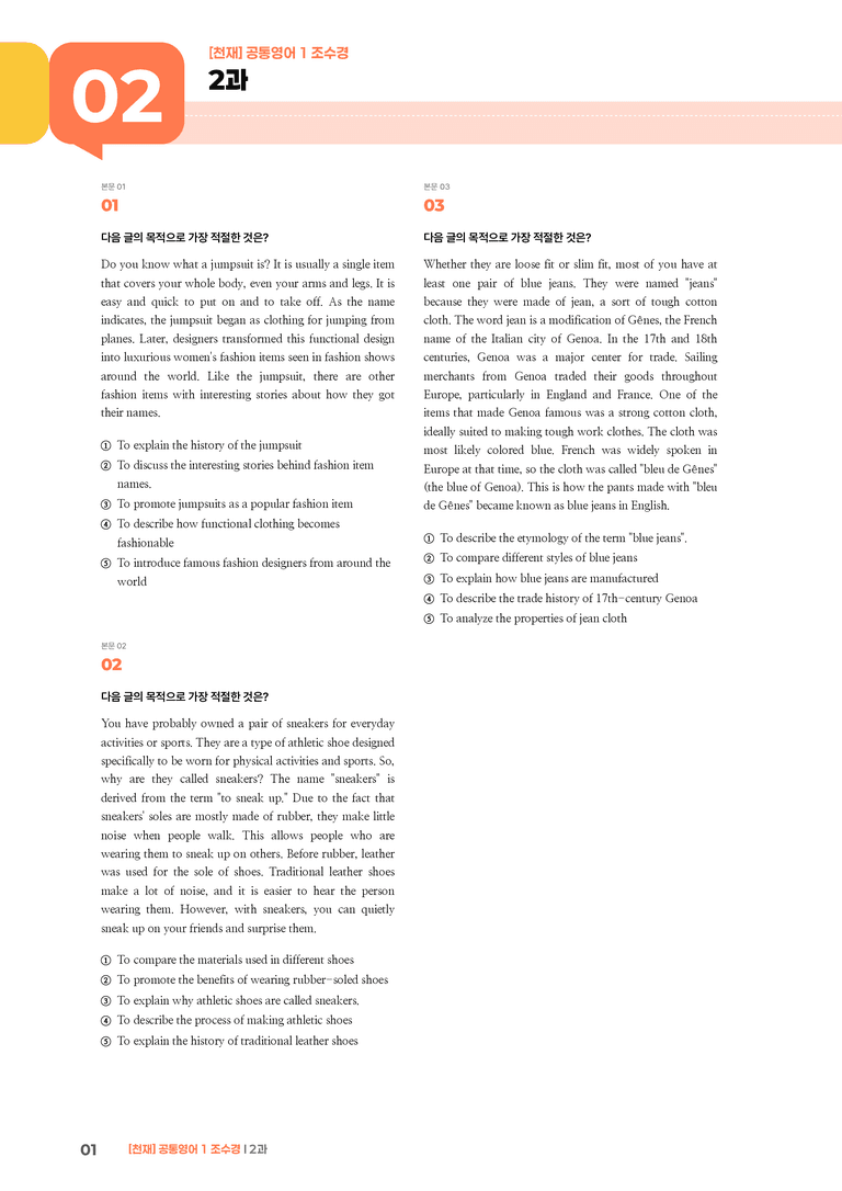 [천재] 공통영어 1 (조수경) 2과 | STEP3 기출변형문제_preview_1