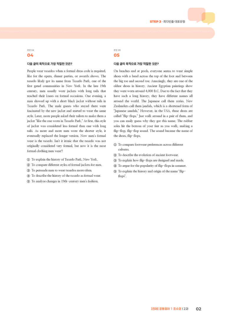 [천재] 공통영어 1 (조수경) 2과 | STEP3 기출변형문제_preview_2
