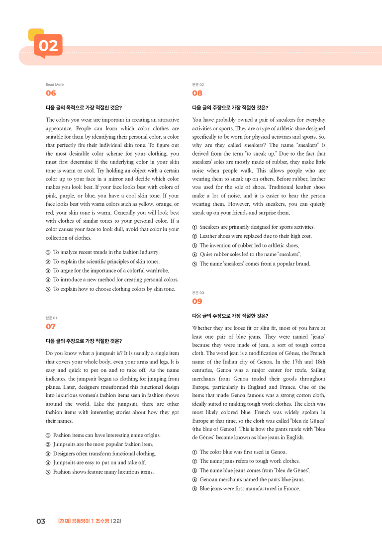 [천재] 공통영어 1 (조수경) 2과 | STEP3 기출변형문제_preview_3