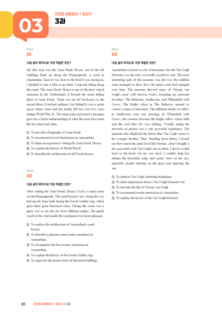 [천재] 공통영어 1 (강상구) 3과 | STEP3 기출변형문제_preview_1
