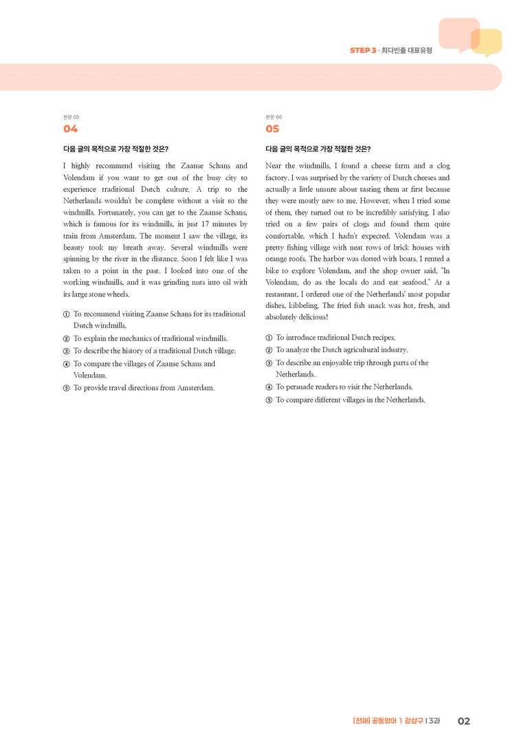 [천재] 공통영어 1 (강상구) 3과 | STEP3 기출변형문제_preview_2