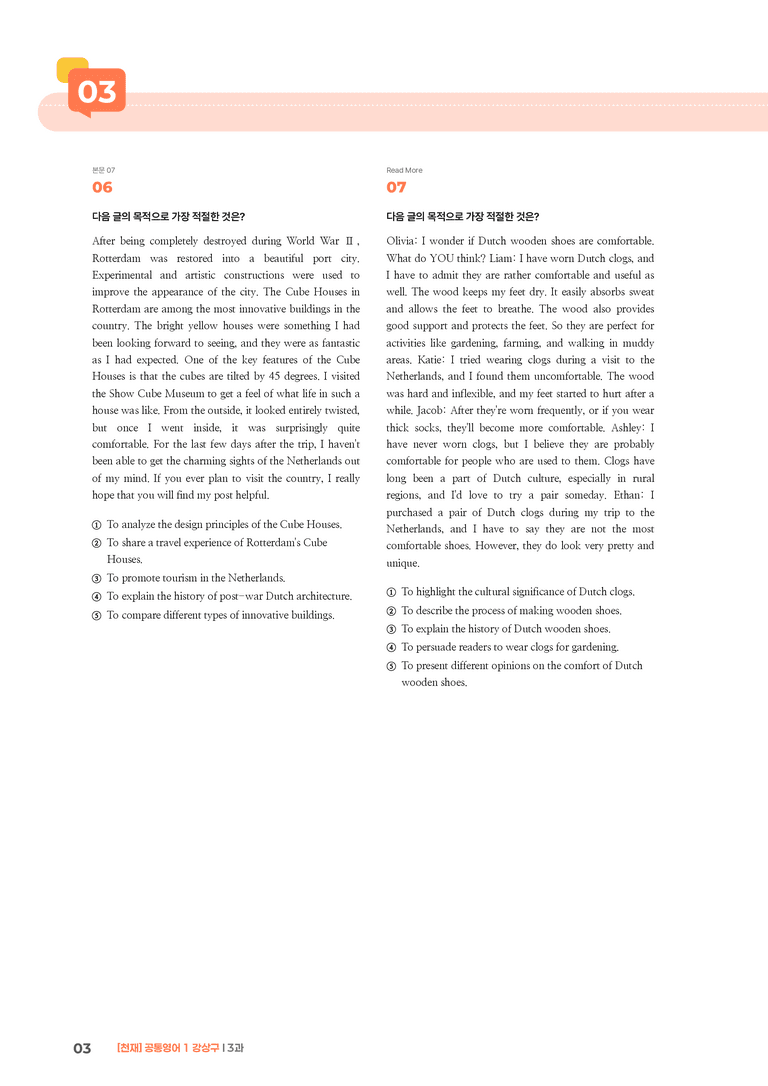 [천재] 공통영어 1 (강상구) 3과 | STEP3 기출변형문제_preview_3