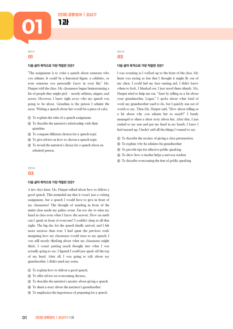[천재] 공통영어 1 (강상구) 1과 | STEP3 기출변형문제_preview_1