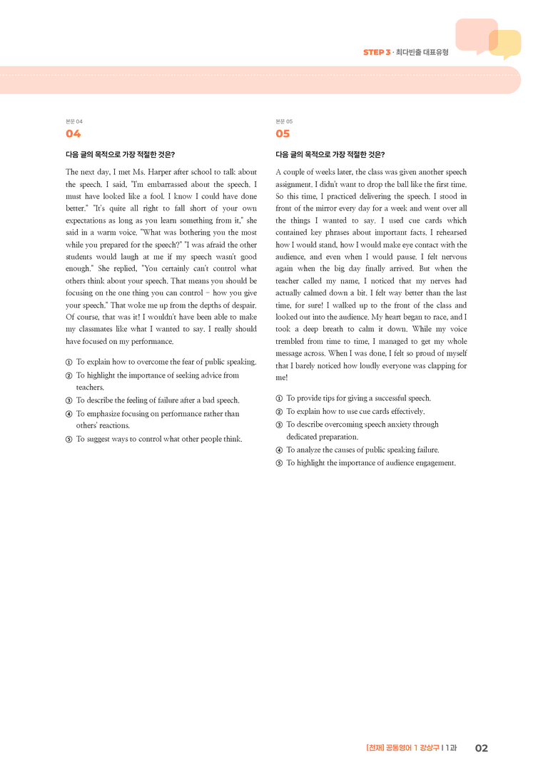 [천재] 공통영어 1 (강상구) 1과 | STEP3 기출변형문제_preview_2