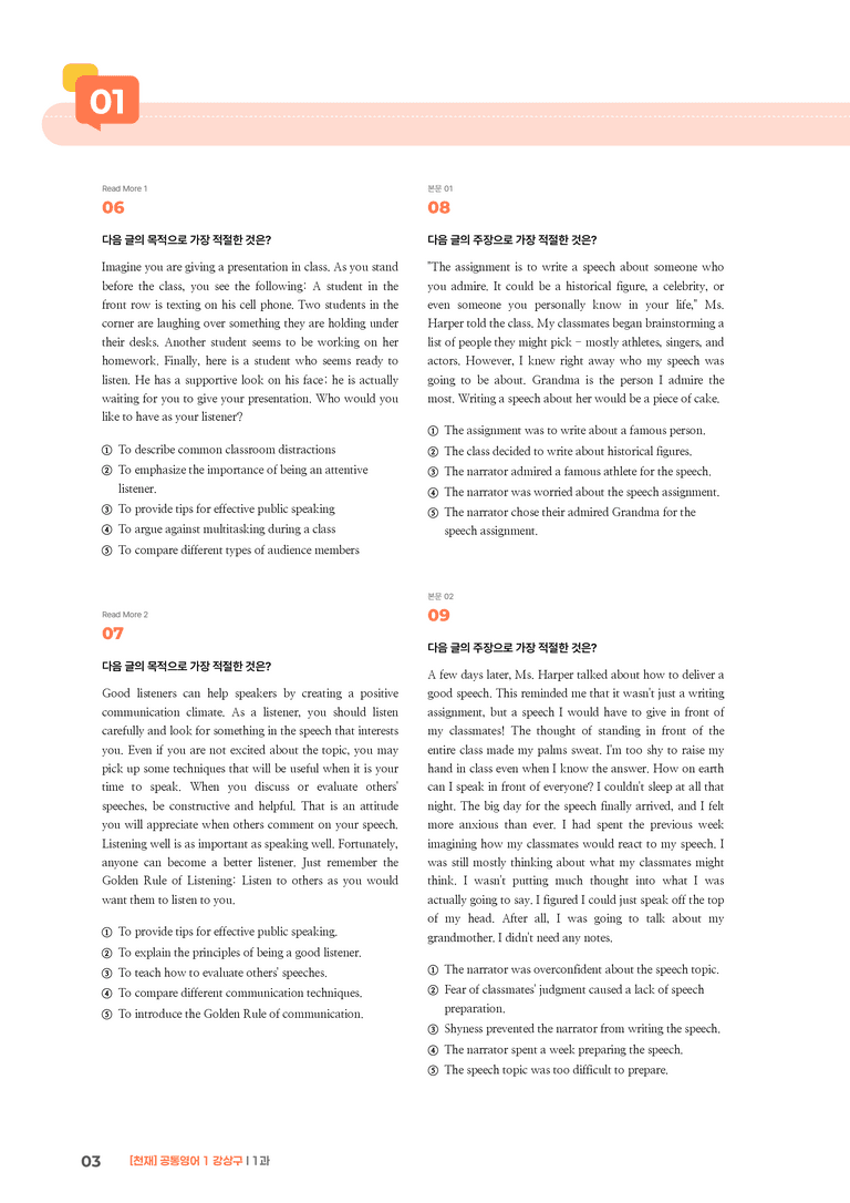 [천재] 공통영어 1 (강상구) 1과 | STEP3 기출변형문제_preview_3